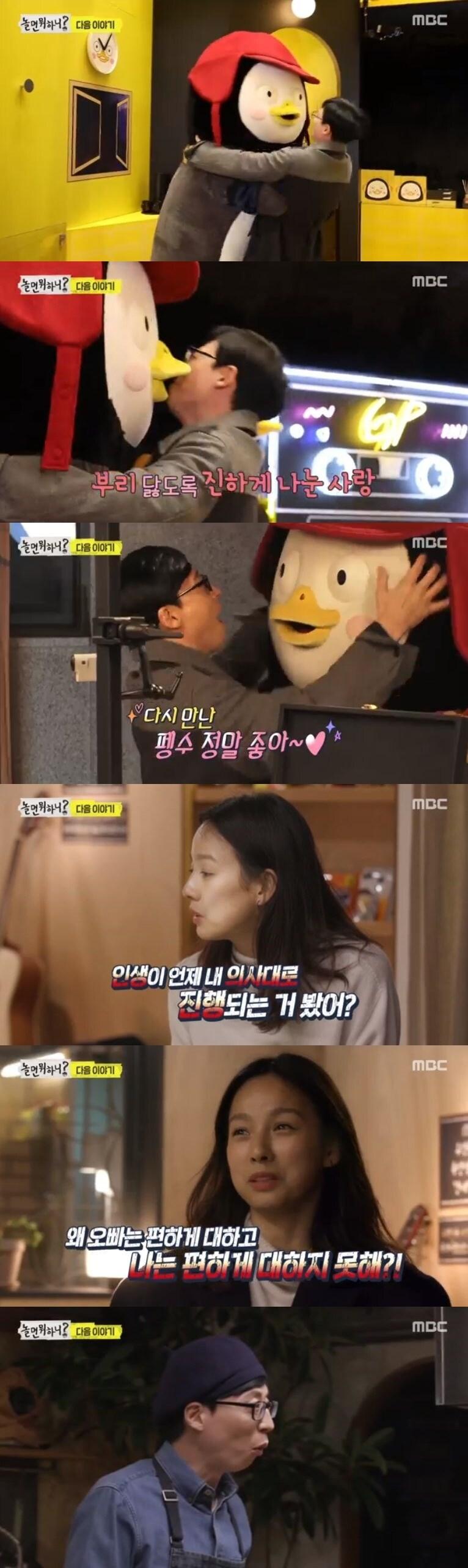 본문 이미지 - '놀면 뭐하니?' 캡처 ⓒ 뉴스1