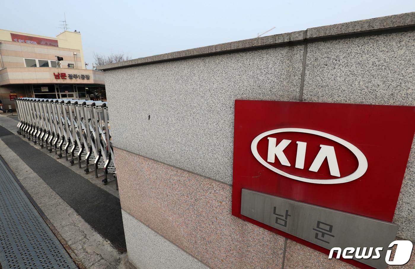 본문 이미지 - 10일 오전 광주 서구 기아차 광주공장 1공장의 남문 출입구가 굳게 닫혀 있다. 기아차는 이날 중국에서 생산하는 부품 수급차질로 휴업에 들어갔다. 2020.2.10/뉴스1 ⓒ News1 황희규 기자