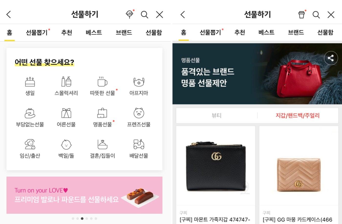 본문 이미지 - '카카오톡 선물하기'에서 '명품' 브랜드도 만나볼 수 있다. (카카오커머스 제공) ⓒ 뉴스1