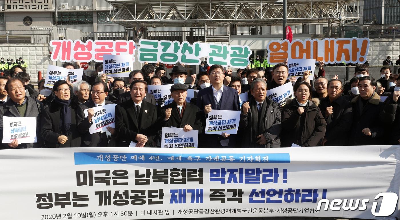본문 이미지 - 개성공단 금강산관광 재개 범국민운동본부 회원들이 10일 서울 종로구 미국 대사관 앞에서 열린 '개성공단 폐쇄 4년, 재개 촉구 각계공동 기자회견'에서 구호를 외치고 있다. ⓒ News1 황기선 기자