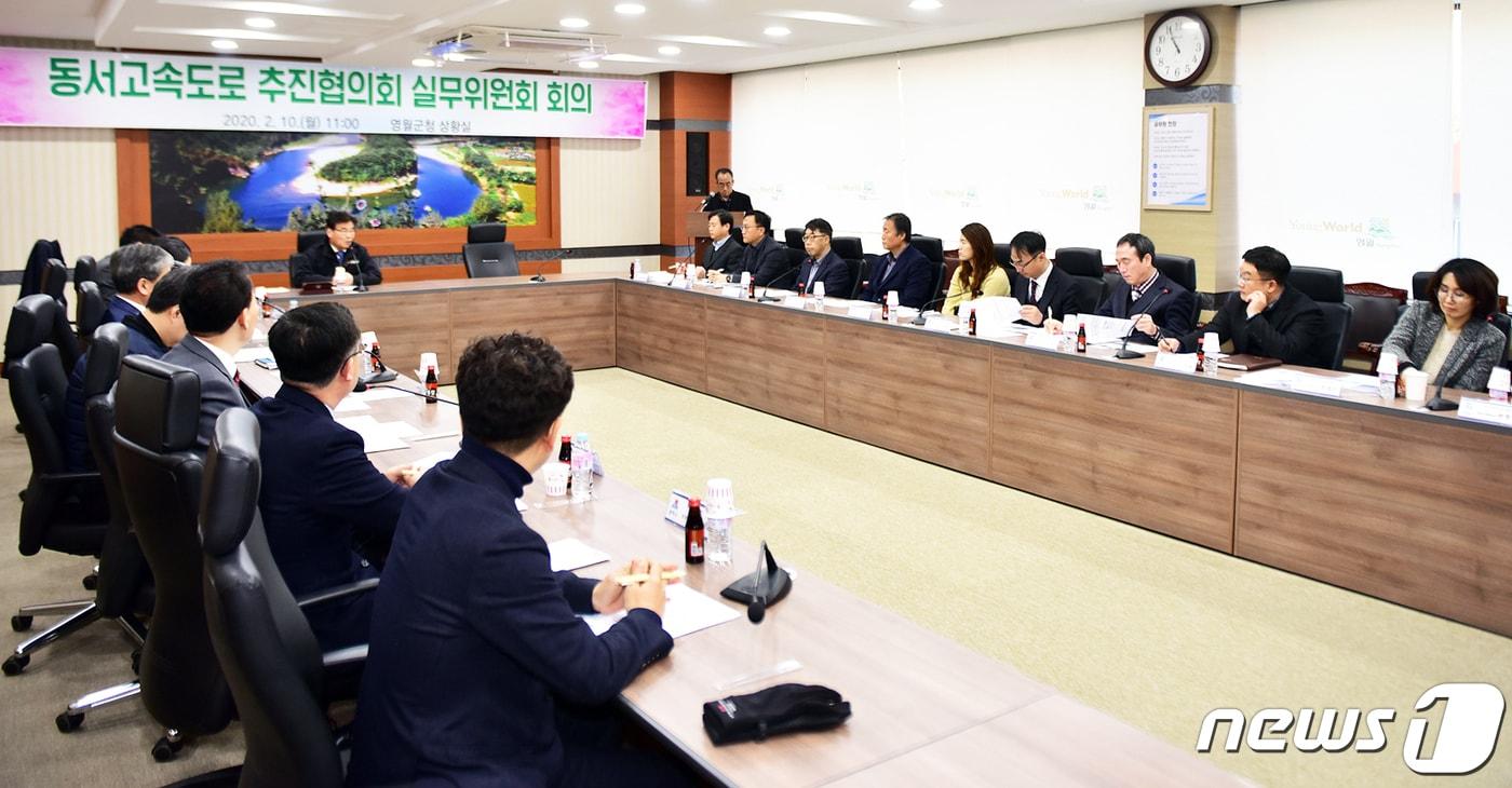 동서고속도로추진협의회 실무위원회 회의가 지난 10일 강원 영월군청 상황실에서 열리고 있는 모습. (영월군 제공) 2020.2.10/뉴스1 ⓒ News1 