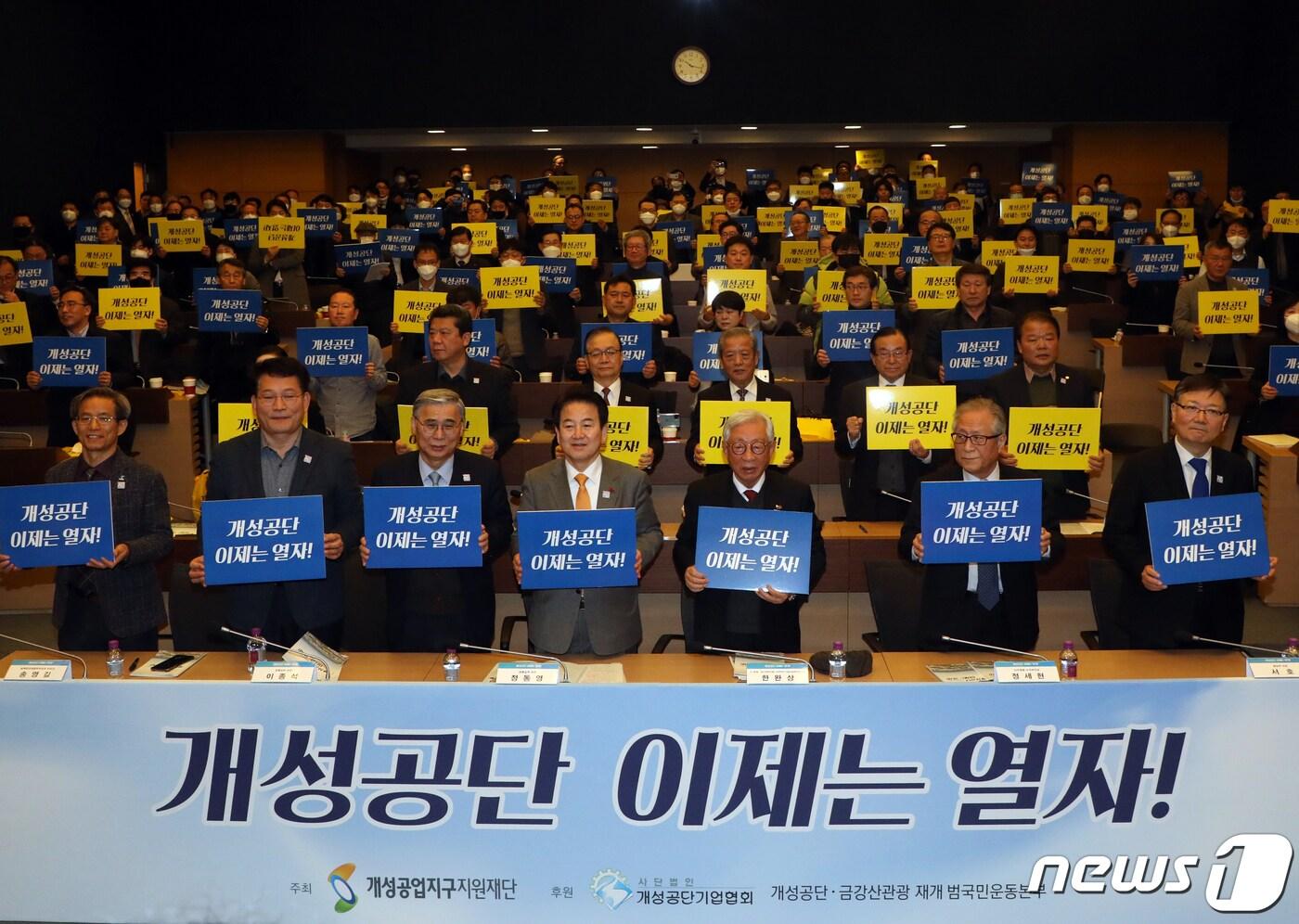 서호 통일부 차관이 11일 오전 서울 중구 대한상공회의소 의원회의실에서 열린 '개성공단 재개 촉구 대회'에서 참석자들과 손팻말을 들고 구호를 외치고 있다. 앞줄 왼쪽 두번째부터 송영길 더불어민주당 의원, 이종석 전 통일부 장관, 정동영 민주평화당 대표, 한완상 3.1운동 임시정부수립 100주년 기념사업추진위원장, 정세현 민주평통 수석부의장, 서 차관. 2020.2.11/뉴스1 ⓒ News1 황기선 기자