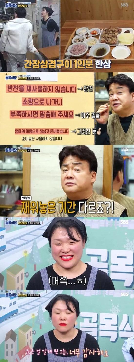 본문 이미지 - SBS '백종원의 골목식당' ⓒ 뉴스1