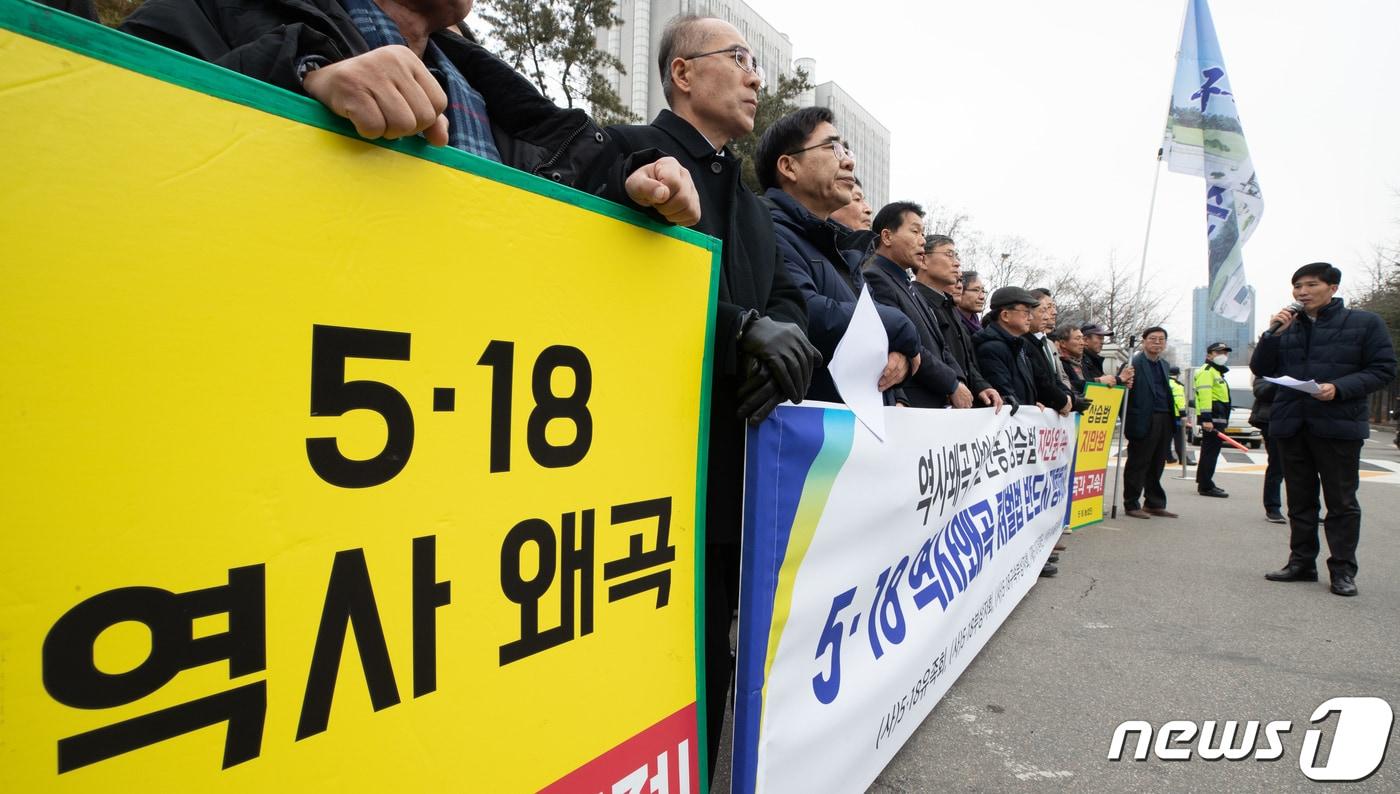 5·18 민주유공자유족회 등 시민단체 회원들이 지난해 2월13일 오후 서울 서초구 서울중앙지방법원 앞에서 지만원씨 구속을 촉구하는 기자회견을 하고 있다. 뉴스1 ⓒ News1 이재명 기자