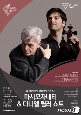 본문 이미지 - 경기필하모닉 오케스트라는 오는 27·28일 고양아람누리 아람음악당과 서울 롯데콘서트홀에서 첫번째 앤솔러지 시리즈 공연을 선보인다고 밝혔다.(경기문화의전당 제공)@뉴스1