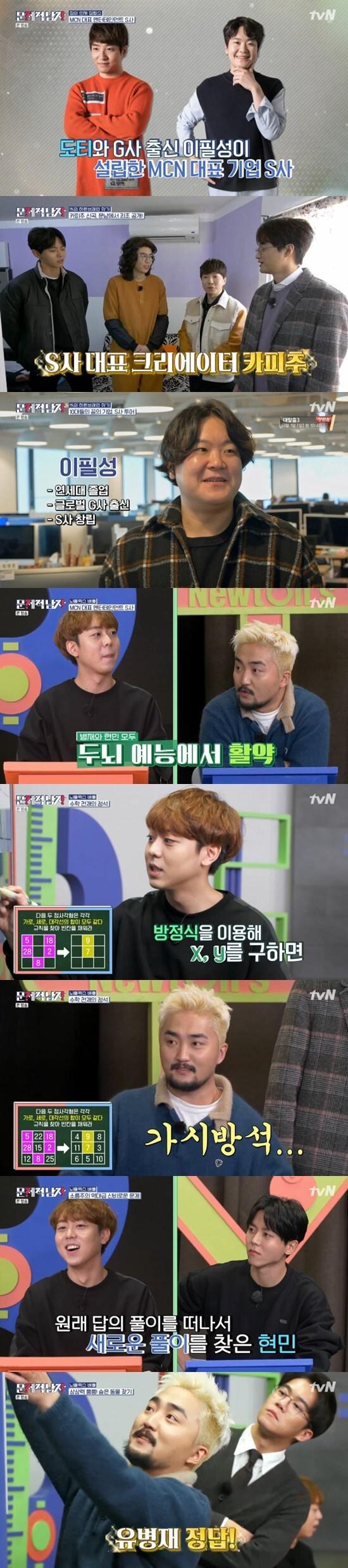 본문 이미지 - tvN '문제적 남자 : 브레인 유랑단' ⓒ 뉴스1