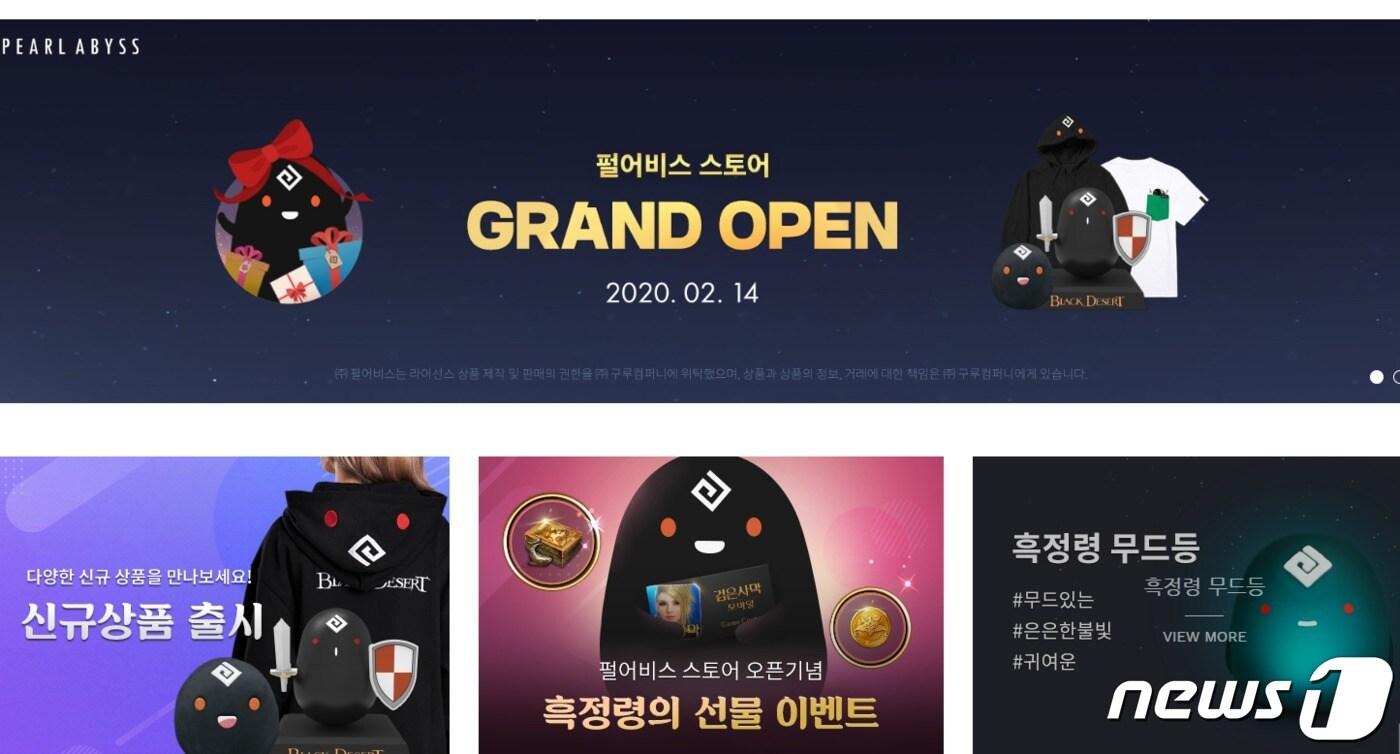 펄어비스 스토어(캡처)ⓒ 뉴스1