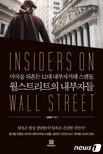 본문 이미지 - 월스트리트의 내부자들ⓒ 뉴스1