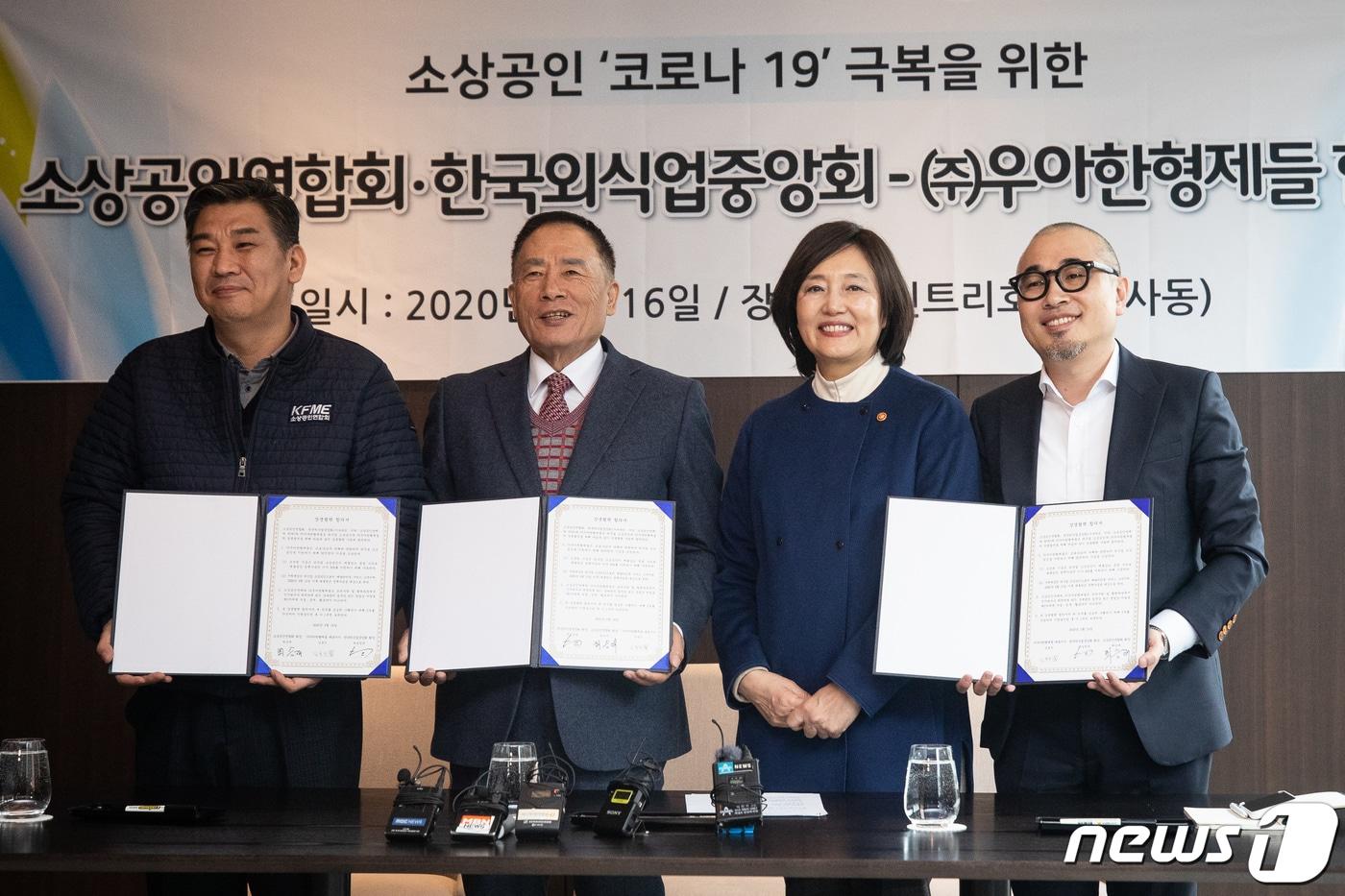 지난해 2월 최승재 소상공인연합회장(왼쪽부터), 제갈창균 한국외식산업중앙회장, 박영선 당시 중소벤처기업부 장관, 김봉진 우아한형제들 대표가 소상공인 코로나19 극복을 위한 상생 협약식에서 기념촬영을 하고 있다. 2020.2.16/뉴스1 ⓒ News1 유승관 기자