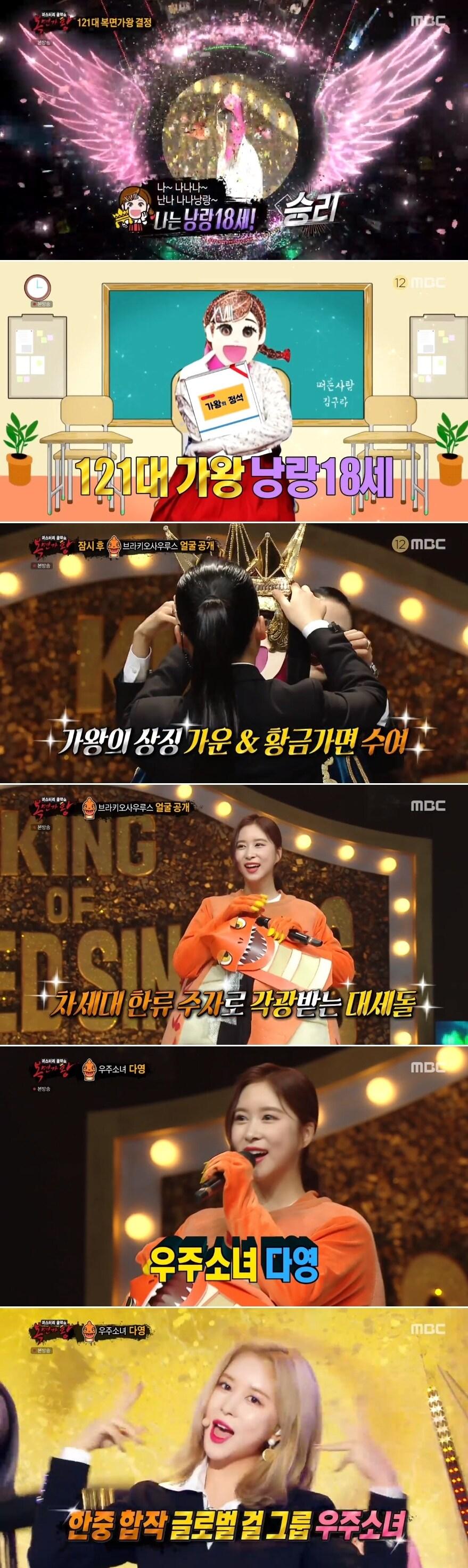 본문 이미지 - /화면캡처=MBC '복면가왕'ⓒ 뉴스1