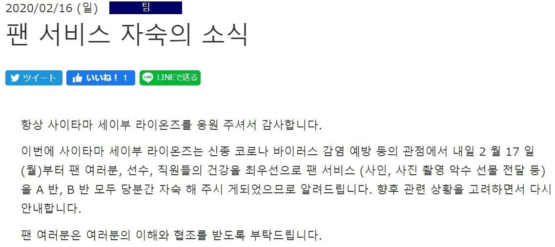 본문 이미지 - 팬서비스 자제 결정을 알리는 세이부 라이온스 홈페이지. (세이부 홈페이지 캡처) ⓒ 뉴스1