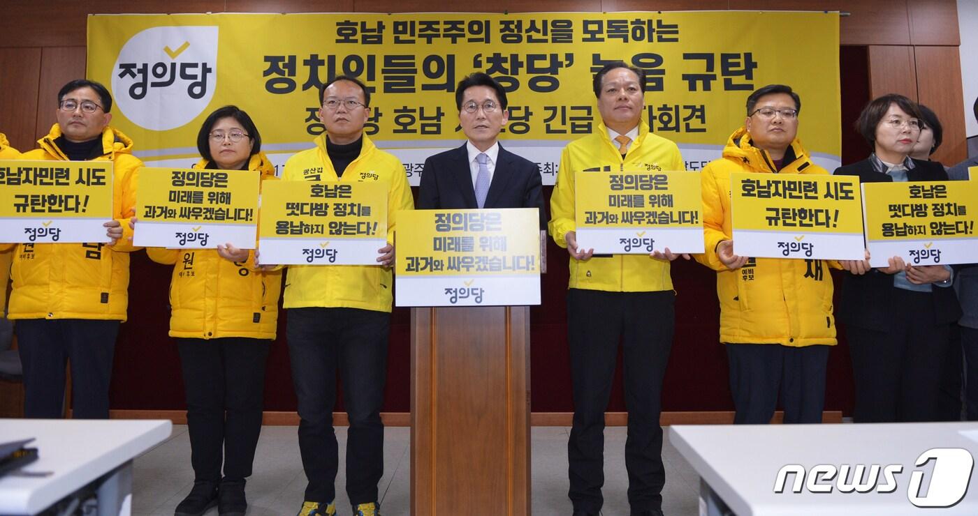 본문 이미지 - 정의당 광주·전남·북 시·도당이 지난 2월17일 광주시의회 브리핑룸에서 기자회견을 열고 안철수 주도의 '국민의당' 창당과 호남을 기반으로 하는 3당 통합 움직임에 대해 "호남 민주주의 정신을 모독하는 정치인들의 '창당 놀음'＂이라며 비판하고 있다.2020.2.17/뉴스1 ⓒ News1 박준배 기자