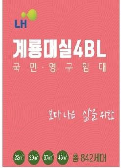 본문 이미지 - LH 대전충남지역본부는 계룡대실지구 4블록 국민임대주택 517세대, 영구임대주택 80세대에 대한 입주자를 추가 모집한다ⓒ 뉴스1