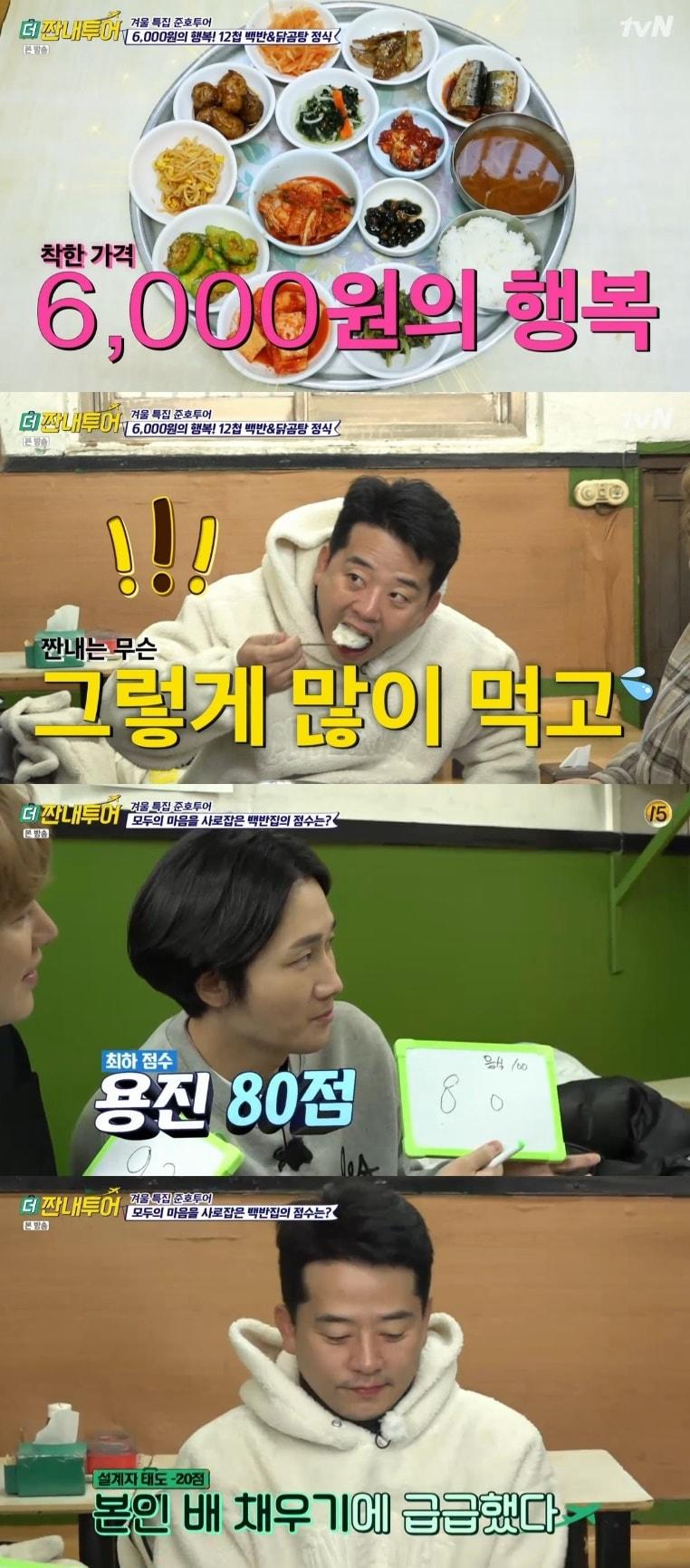 본문 이미지 - tvN '더 짠내투어' 캡처 ⓒ 뉴스1