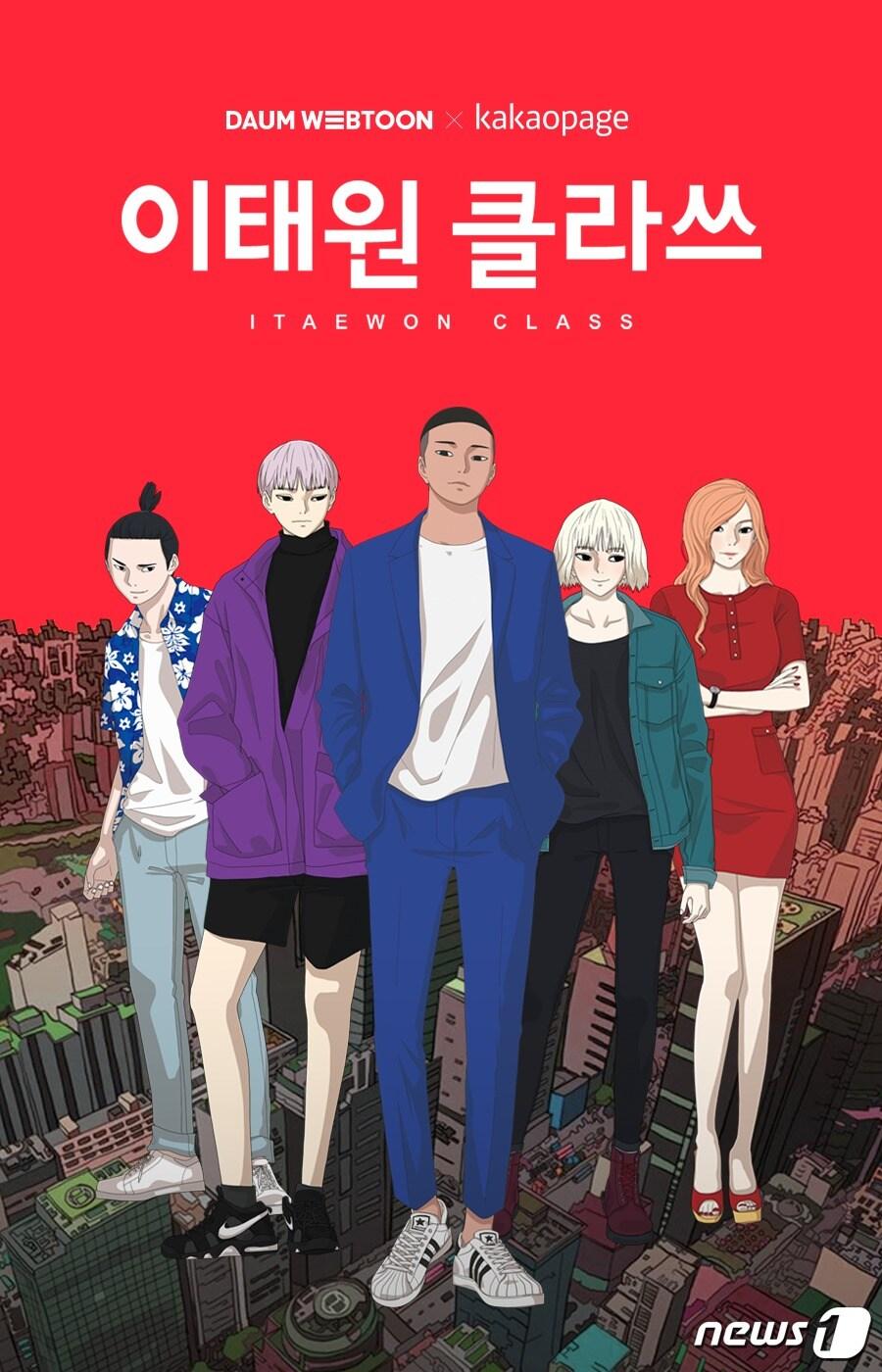 본문 이미지 - 웹툰 '이태원클라쓰' 홍보 이미지 (카카오페이지 제공) ⓒ 뉴스1