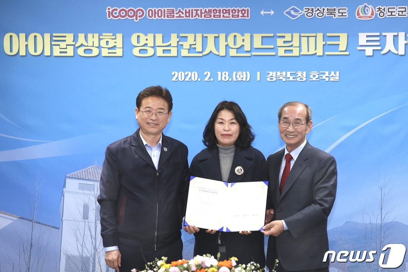 18일 경북도청에서 열린 '영남권 자연드림파크' 유치를 위한 투자협약식을 마친 이철우 경북지사, 박인자 아이쿱생협 이사장, 이승율 청도군수(왼쪽부터)가 기념촬영을 하고 있다.(청도군제공)2020.2.18/뉴스1ⓒ 뉴스1