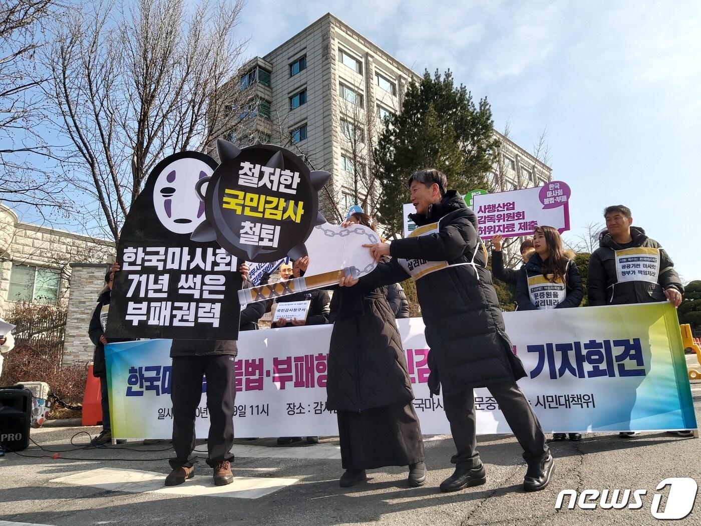 본문 이미지 - 고 문중원 유족 포함 국민감사 청구인단, 마사회 국민감사 청구 ⓒ 뉴스1 정지형 수습기자