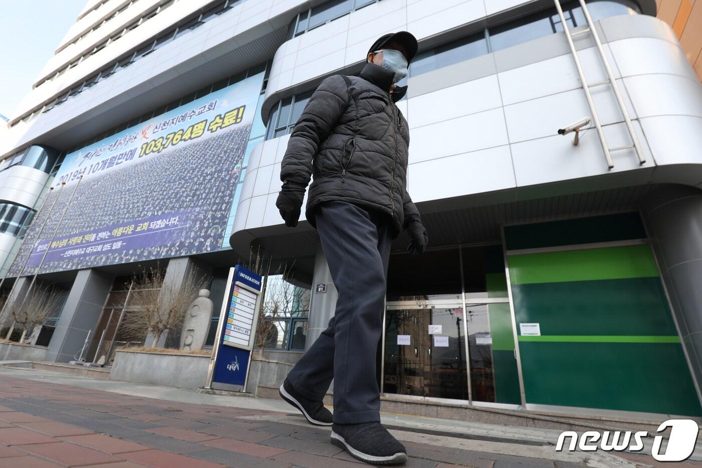 19일 대구·경북에서 신종 코로나바이러스 감염증(코로나19) 확진자가 13명 추가로 발생한 가운데 한 시민이 국내 31번째 확진자가 다녀간 대구 남구 대명동 신천지 대구교회 앞을 지나고 있다. 2020.2.19/뉴스1 ⓒ News1 공정식 기자