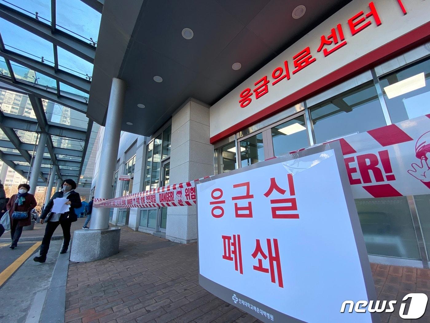 본문 이미지 - 19일 오후 부산 해운대 백병원을 방문한 40대 여성에 대한 신종 코로나 바이러스 감염증(코로나19) 역학조사가 진행돼 응급실이 임시 폐쇄됐다. 2020.2.19/뉴스1 ⓒ News1 여주연 기자