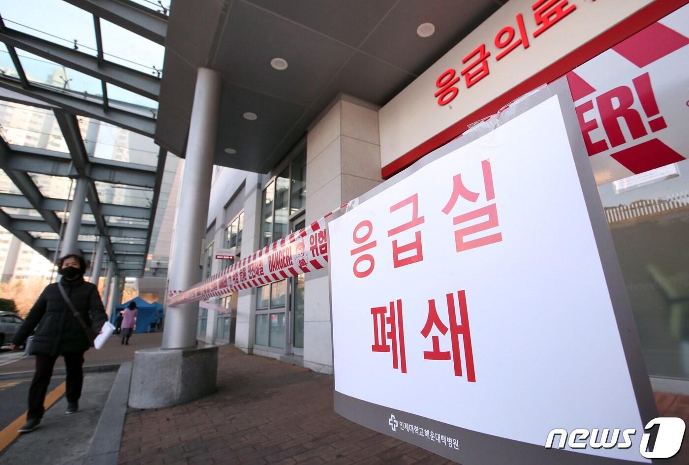 19일 오후 부산 해운대 백병원을 방문한 40대 여성에 대한 신종 코로나 바이러스 감염증(코로나19) 역학조사가 진행돼 응급실이 임시 폐쇄됐다. 2020.2.19/뉴스1 ⓒ News1 여주연 기자