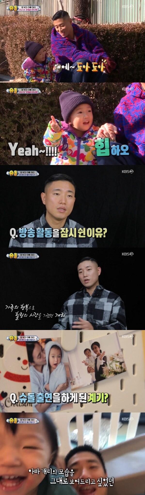본문 이미지 - KBS 2TV '슈퍼맨이 돌아왔다' 방송 화면 캡처 ⓒ 뉴스1