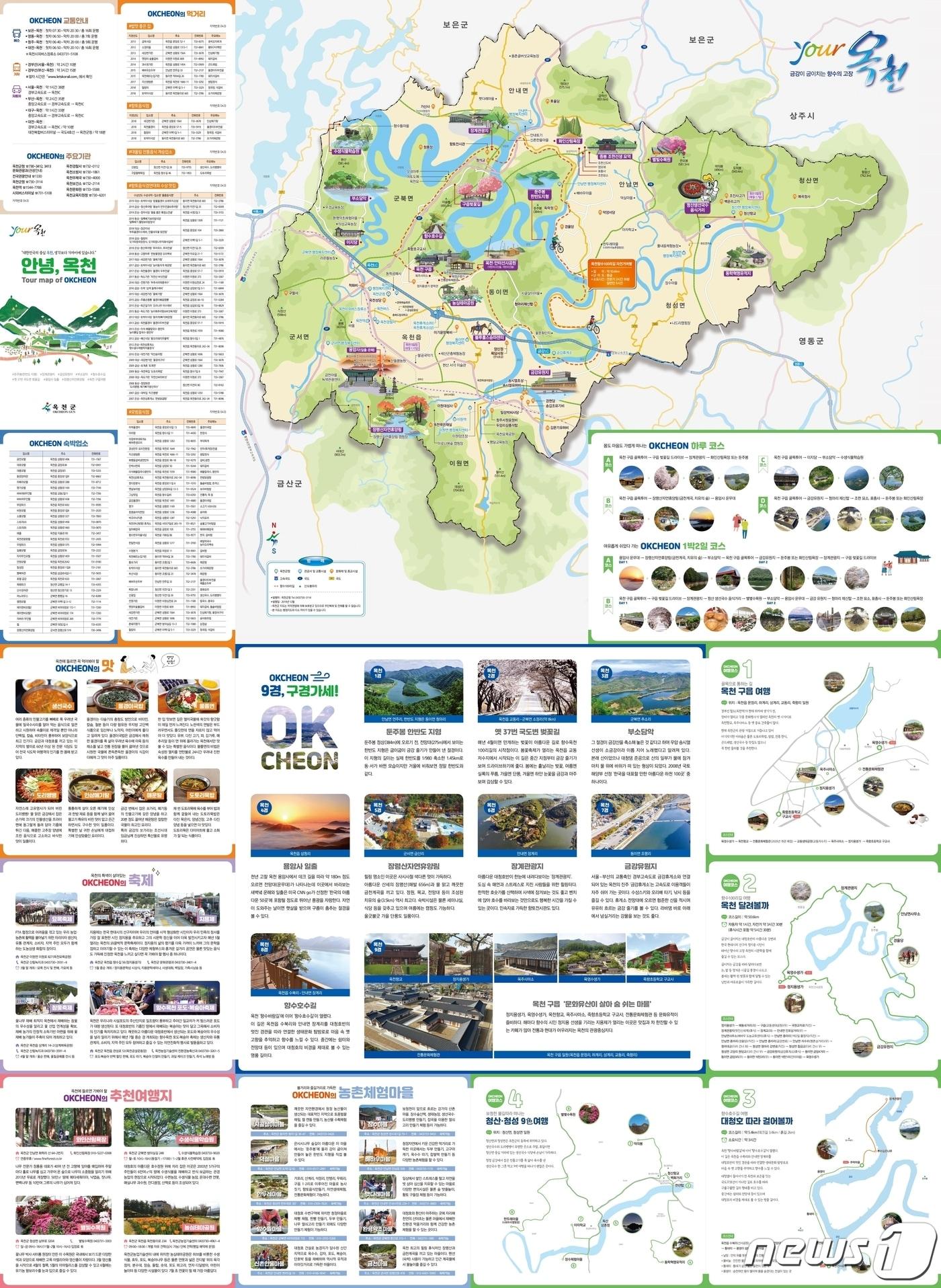 본문 이미지 - 충북 옥천군이 새롭게 선보인 옥천여행 지도.ⓒ 뉴스1