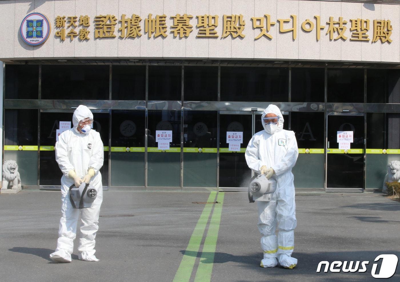 20일 오후 대전 서구 용문동 신천지예수교증거장막성전 맛디아지파 대전교회(대전 신천지 교회)에서 서구보건소 방역관계자들이 소독을 실시하고 있다. 대전 신천지 교회는 대구 신천지 교회 신도 1명이 대전 교회에서 예배한 사실이 알려져 교회를 폐쇄했다. 2020.2.20/뉴스1 ⓒ News1 김기태 기자
