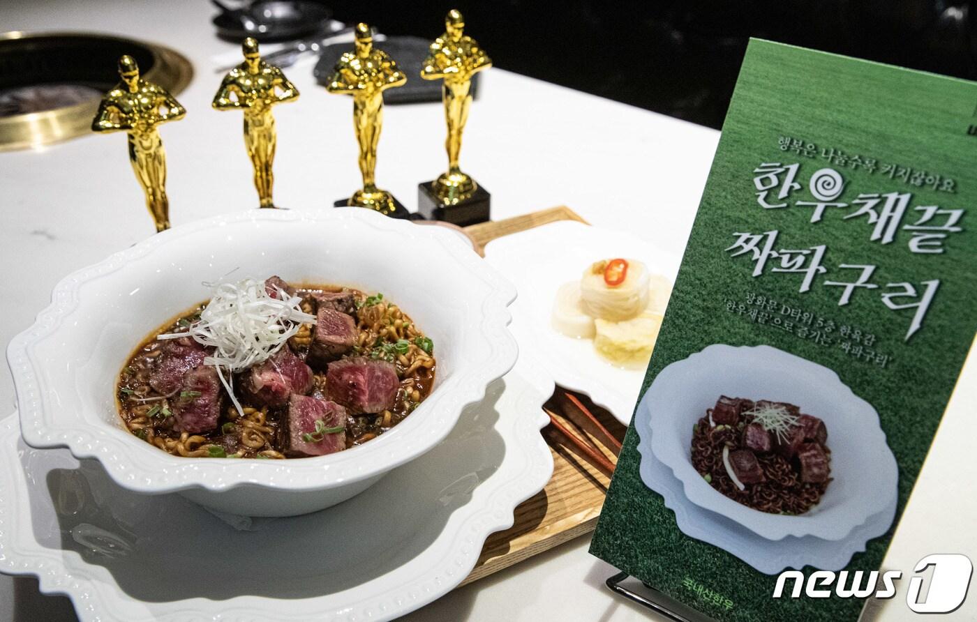 서울 종로구 한우 전문 레스토랑 한육감에서 판매하고 있는 짜파구리의 모습. 해당 음식점은 한우 채끝살 140g에 별도의 볶음 춘장과 트러플(송로버섯)까지 더해 영화 기생충 속 상류층 입맛을 재현했다고 밝혔다. 2020.2.20/뉴스1 ⓒ News1 이재명 기자