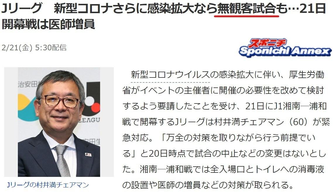 본문 이미지 - J리그가 무관중 경기를 고려한다는 스포츠닛폰의 기사. (스포츠닛폰 홈페이지 캡처)ⓒ 뉴스1