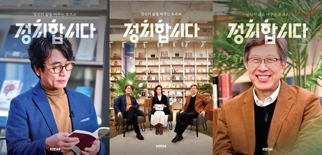 본문 이미지 - KBS 1TV '정치합시다' ⓒ 뉴스1