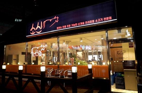 본문 이미지 - 소고기 프랜차이즈 소신(사진제공=BBQ)ⓒ 뉴스1