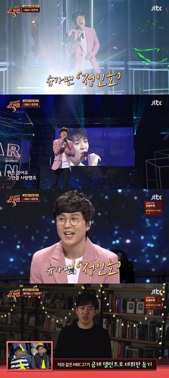 본문 이미지 - JTBC '슈가맨3' ⓒ 뉴스1