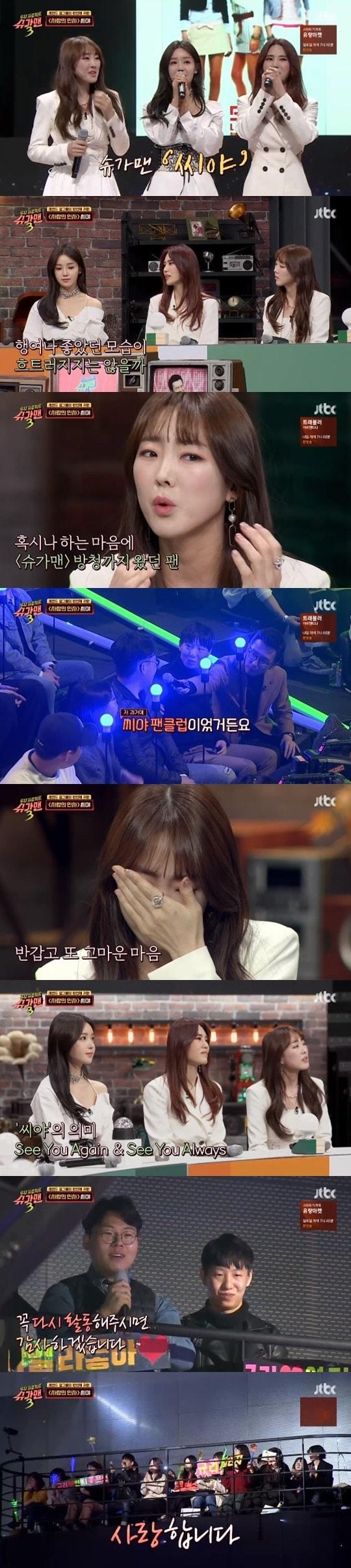 본문 이미지 - JTBC '슈가맨3' ⓒ 뉴스1