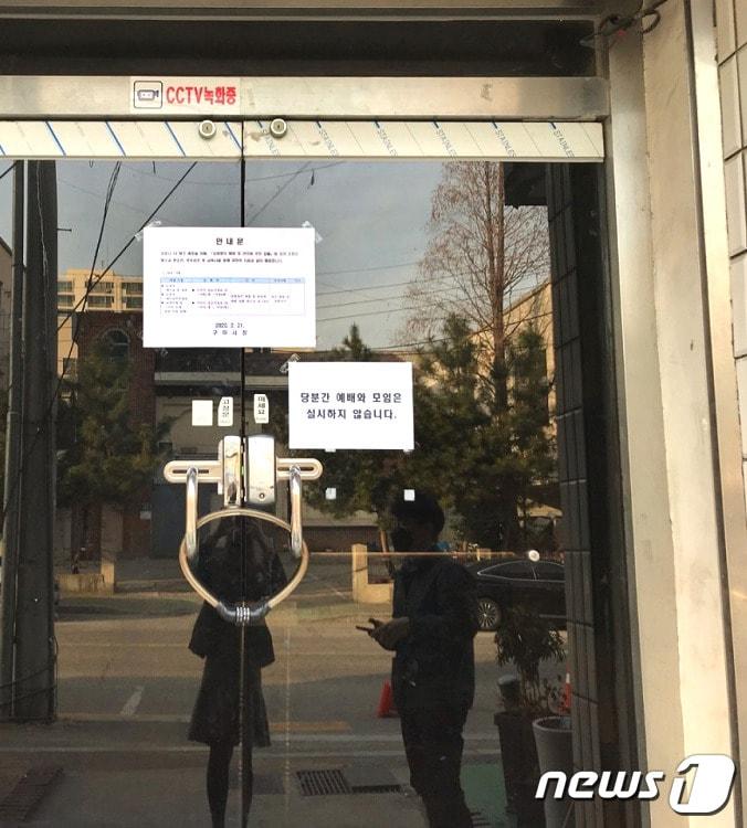 본문 이미지 - 폐쇄된 구미 신천지 교육기관(구미시제공) 2020.2.22 /뉴스1