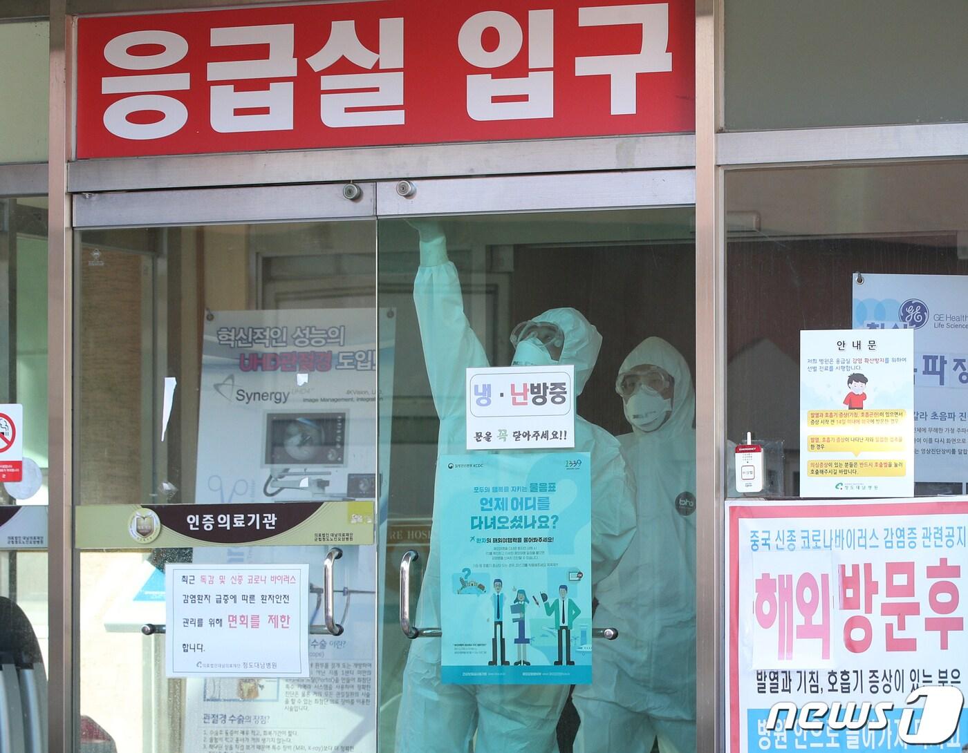 본문 이미지 - 지난 23일 오후 신종 코로나바이러스 감염증(코로나19) 확진자가 대거 발생한 경북 청도군 청도대남병원에서 의료진이 응급실 문을 잠그고 있다. 방역당국은 코로나19 확진환자가 속출한 청도대남병원을 클린존과 오염존으로 구분하는 공사를 시작한다. 2020.2.23/뉴스1 ⓒ News1 신웅수 기자