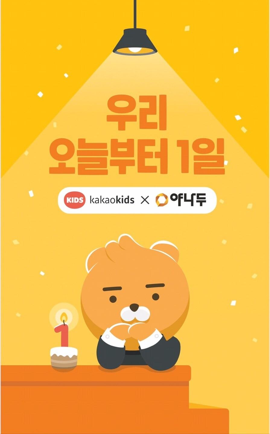 본문 이미지 - (카카오키즈 제공) ⓒ 뉴스1