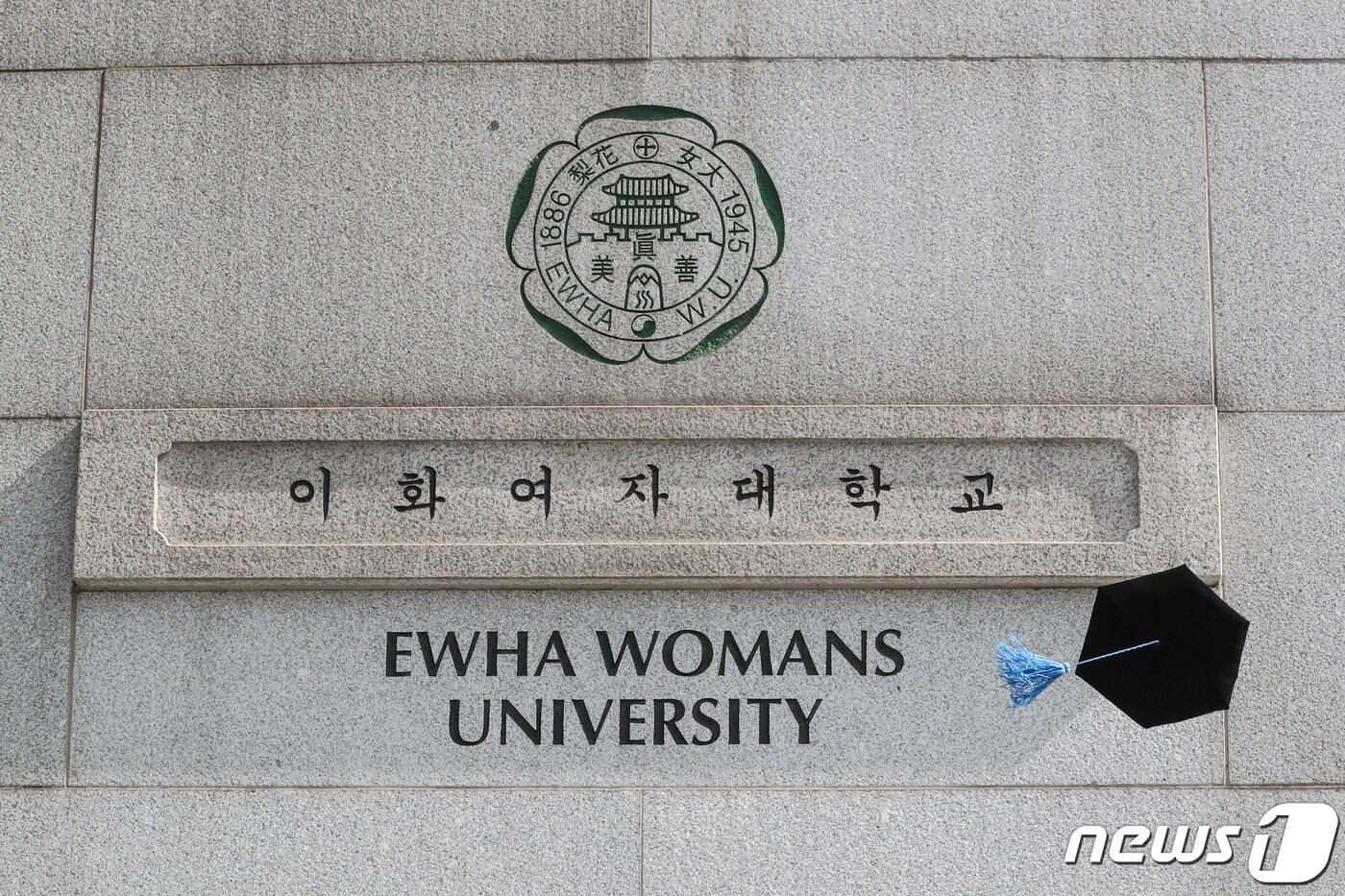 본문 이미지 - 서울 서대문구 이화여자대학교 정문 2020.2.24/뉴스1 ⓒ News1 성동훈 기자