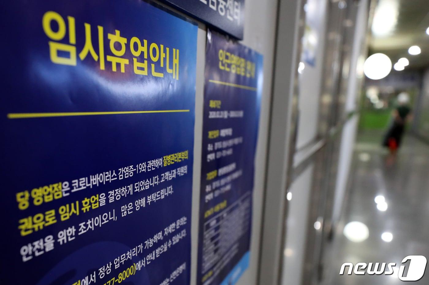 본문 이미지 - 25일 오후 경기도 성남시 중원구 소재 건물에 신한은행 폐쇄를 알리는 안내문이 부착돼 있다. 해당 은행 직원은 지난 23일 신종 코로나바이러스 감염증(코로나19) 확진 판정을 받았으며 신한은행은 보건당국의 매뉴얼에 따라 해당 영업점에 즉시 긴급 방역을 실시하고 감염 우려가 있는 직원 및 관계자 19명을 14일 동안 자가격리 조치했다. 2020.2.24/뉴스1 ⓒ News1 조태형 기자