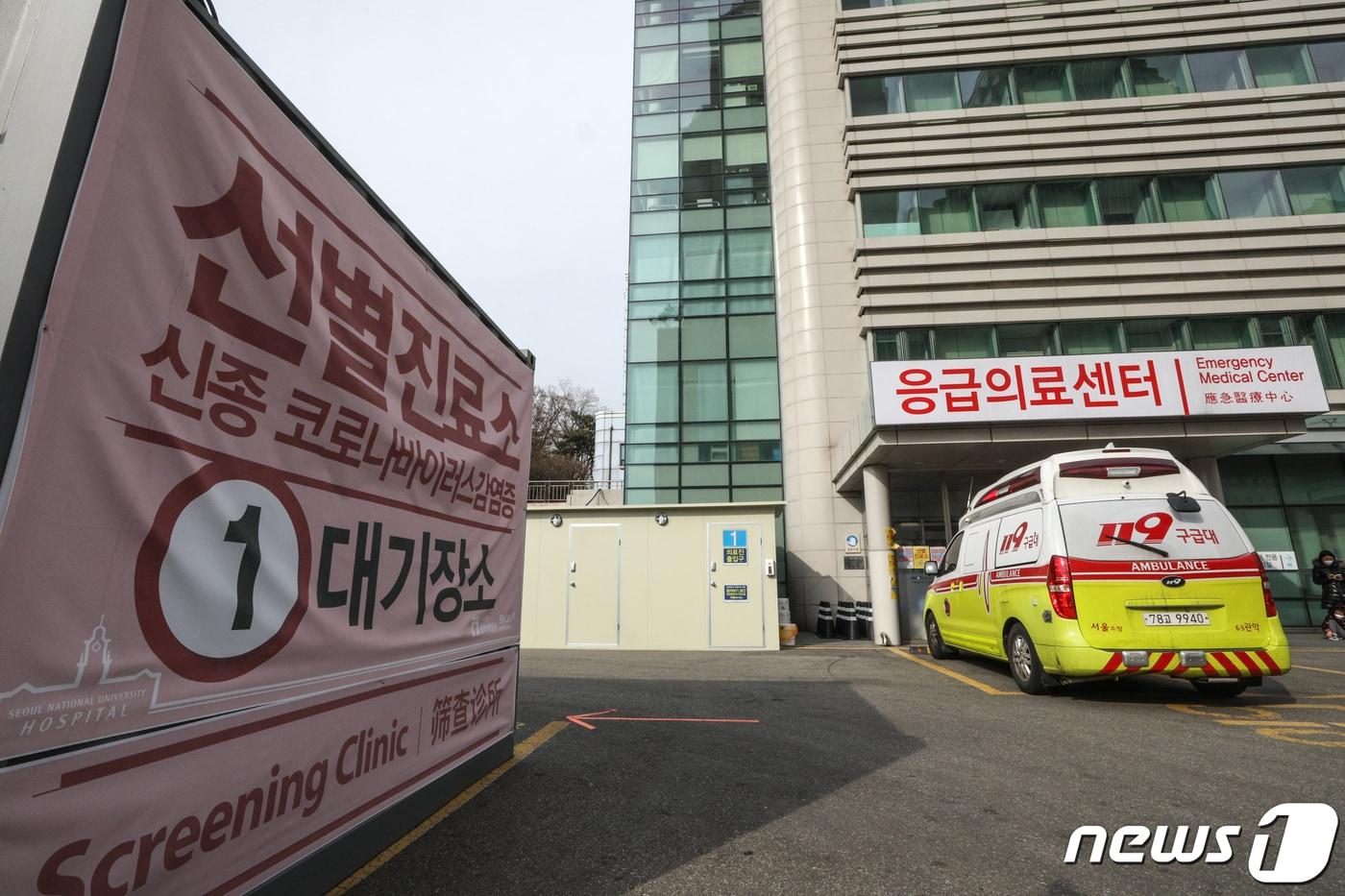 서울시 보라매병원 모습. 2020.2.24/뉴스1 ⓒ News1 성동훈 기자