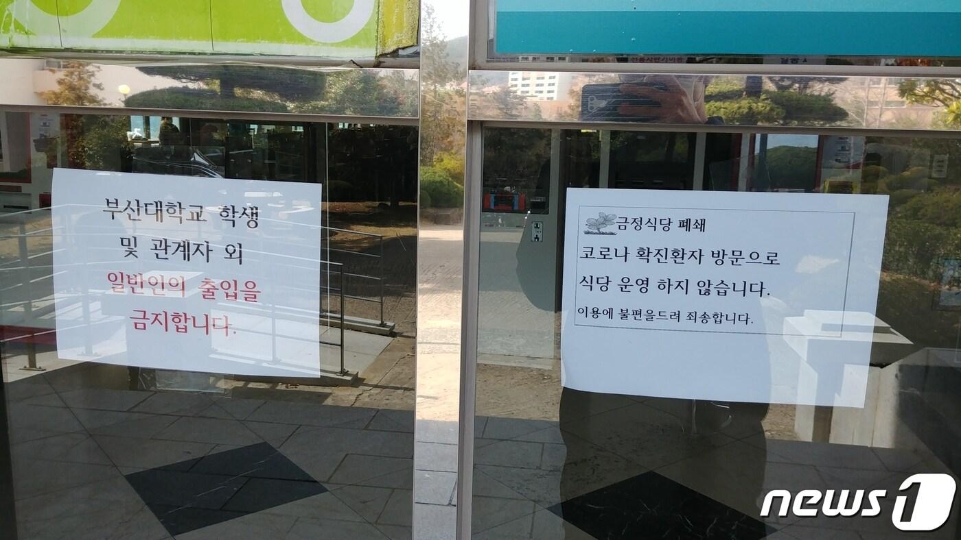 부산 37번 확진자가 다녀간 부산대 금정회관 식당 건물이 24일 오전 폐쇄되어 있다.(독자제공)ⓒ 뉴스1