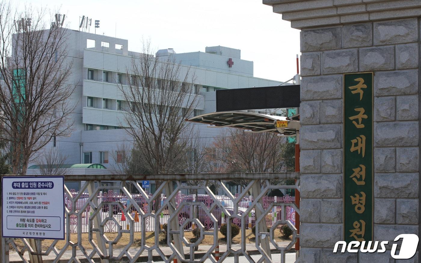 본문 이미지 - 국가 지정 감염병 전담 병원으로 지정된 국군대전병원. 2020.2.24/뉴스1 ⓒ News1 김기태 기자