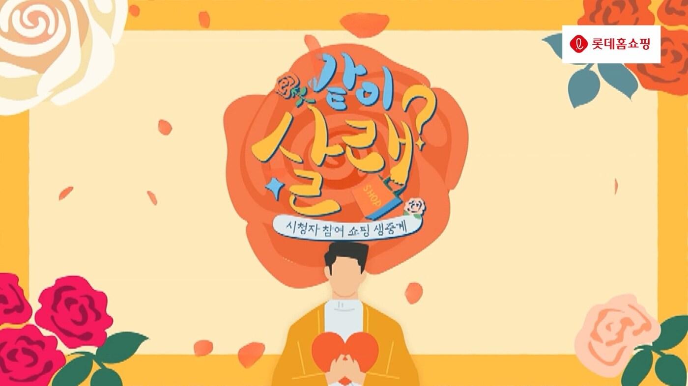 본문 이미지 - 롯데홈쇼핑 제공 ⓒ 뉴스1