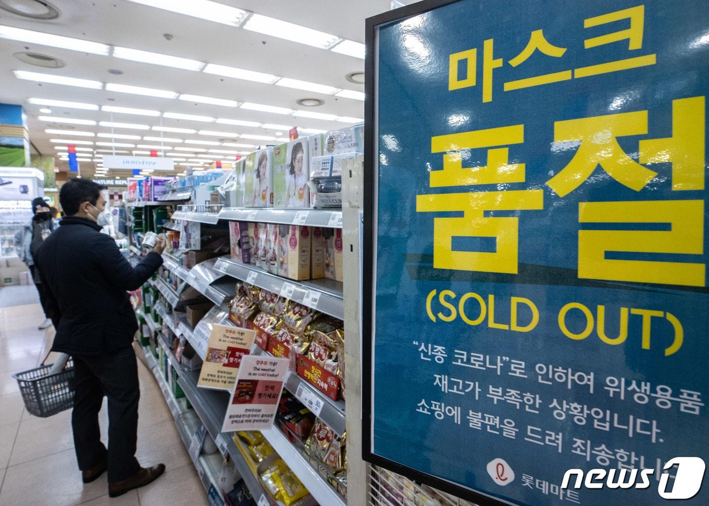 본문 이미지 - 신종 코로나바이러스 감염증(코로나19)이 확산세를 보이고 있는 25일 오전 서울의 한 대형마트 마스크 매대가 텅 비어 있다. 2020.2.25/뉴스1 ⓒ News1 이재명 기자