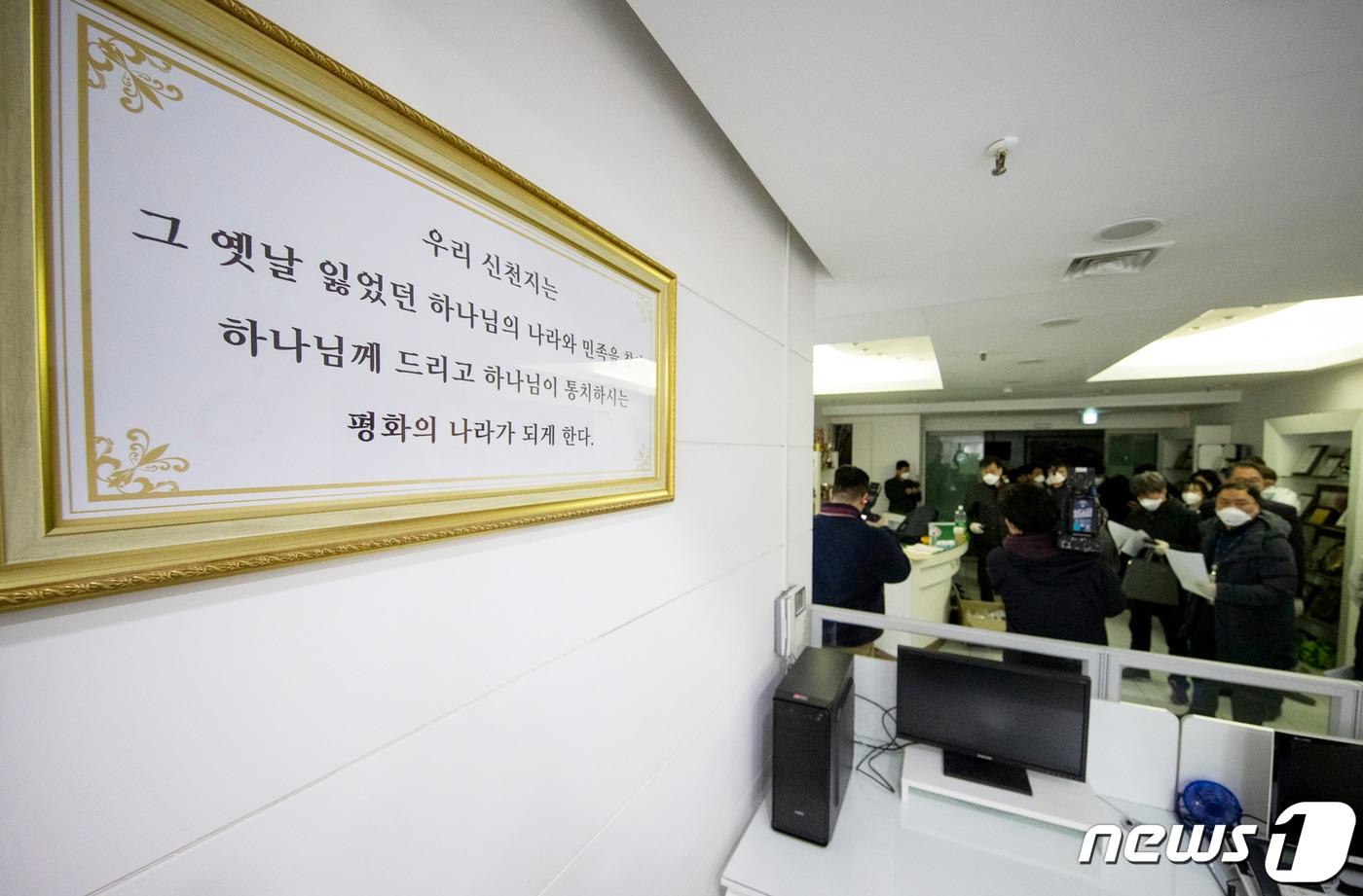 본문 이미지 - 25일 오전 경기도 과천시 별양동 소재 신천지예수교회 교육장에서 경기도 역학조사관들이 진입을 시도하고 있다. (경기도 제공) 2020.2.25/뉴스1