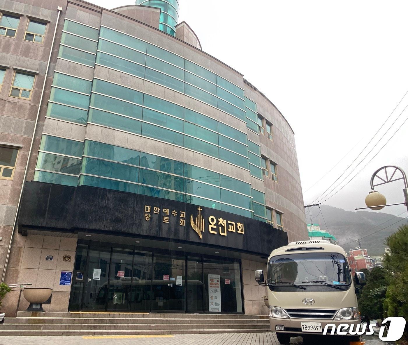 본문 이미지 - 온천교회 전경 ⓒ 뉴스1 DB