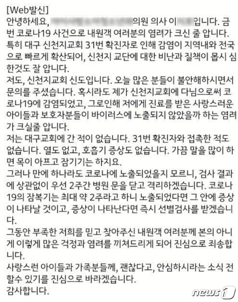 본문 이미지 - 칠곡 소아과 의사 문자 메시지2020.2.25/ⓒ 뉴스1