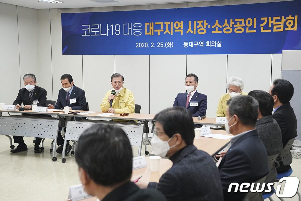 본문 이미지 - 문재인 대통령이 지난 2월25일 대구 동대구역에서 열린 신종 코로나바이러스 감염증(코로나 19) 대응 대구지역 시장, 소상공인 간담회에 참석해 발언하고 있다.(청와대 제공) /뉴스1