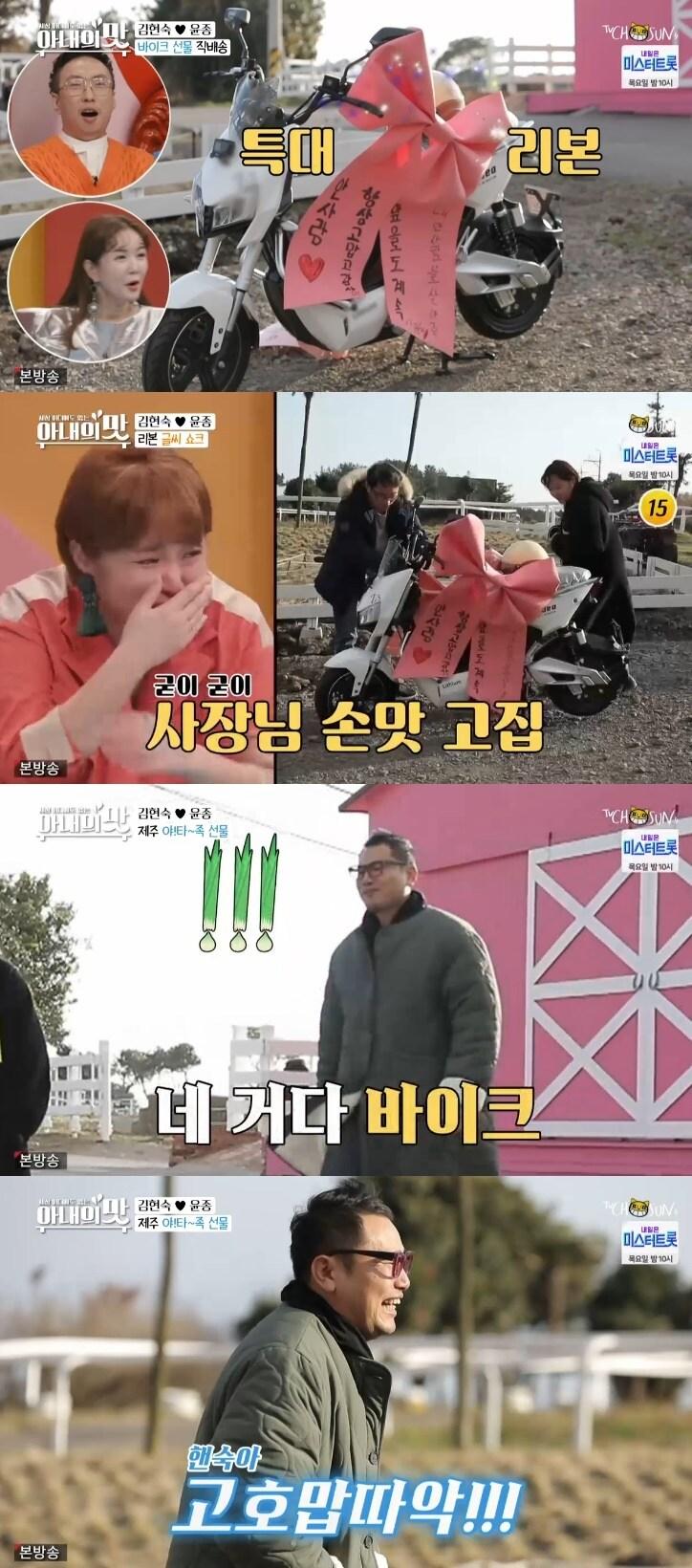 본문 이미지 - TV조선 '아내의 맛' 캡처 ⓒ 뉴스1