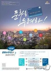 본문 이미지 - 문화누리카드 포스터.ⓒ 뉴스1