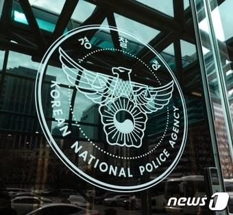 본문 이미지 - 경찰청 로고 현판 ⓒ News1 황덕현 기자